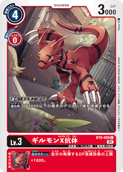 BT9-009 基爾獸 (X抗體)