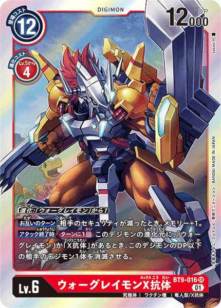 BT9-016 戰鬥暴龍獸(X抗體)