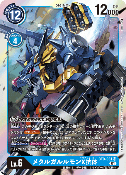 BT9-031 鋼鐵加魯魯獸 (X抗體)