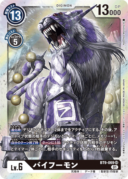 BT9-069 白虎獸