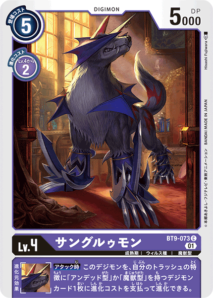 BT9-073 雙狼獸