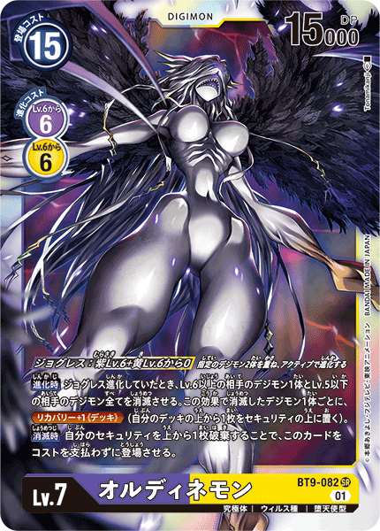BT9-082 秩序獸