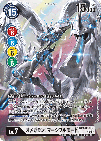 BT9-083 Omnimon: Merciful Mode 奧米加獸:慈悲形態 (Alt art)(異畫)