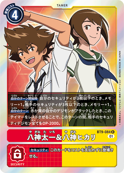 BT9-084 八神太一&八神嘉兒