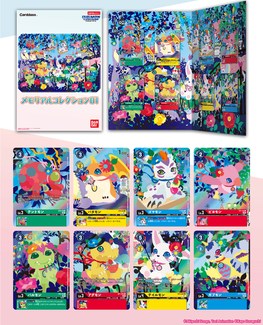 [Binder] Digimon Card Game Memorial Collection 01 (周邊套裝)