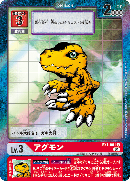 EX1-001 亞古獸 (異畫)