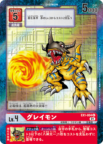 EX1-004 暴龍獸 (異畫)
