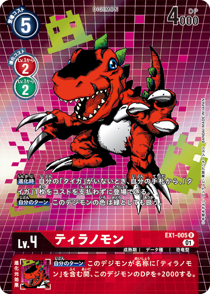 EX1-005 Tyrannomon 巨龍獸 (Alt art)(異畫)