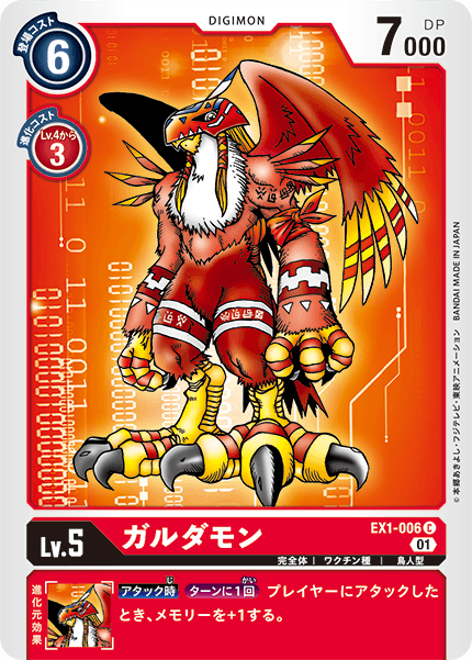 EX1-006 Garudamon 伽樓達獸