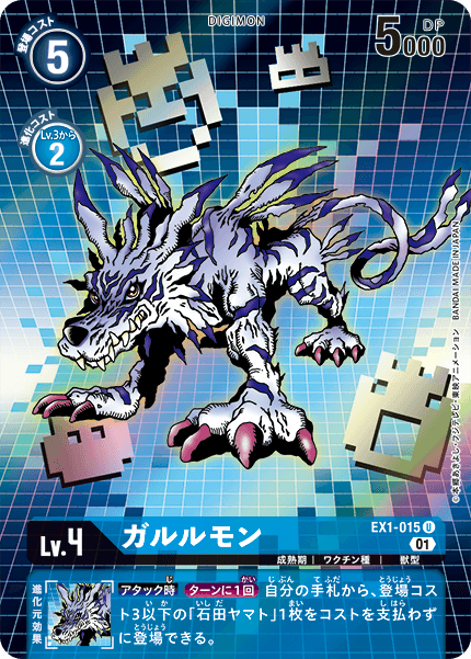 EX1-015 Garurumon 加魯魯獸 (Alt art)(異畫)