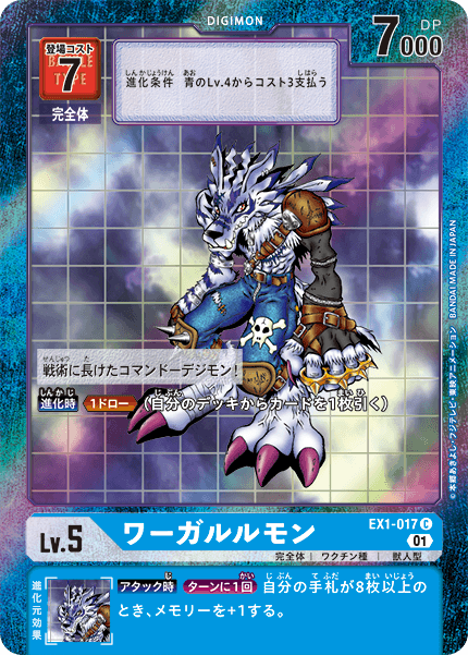 EX1-017 WereGarurumon 獸人加魯魯 (Alt art)(異畫)