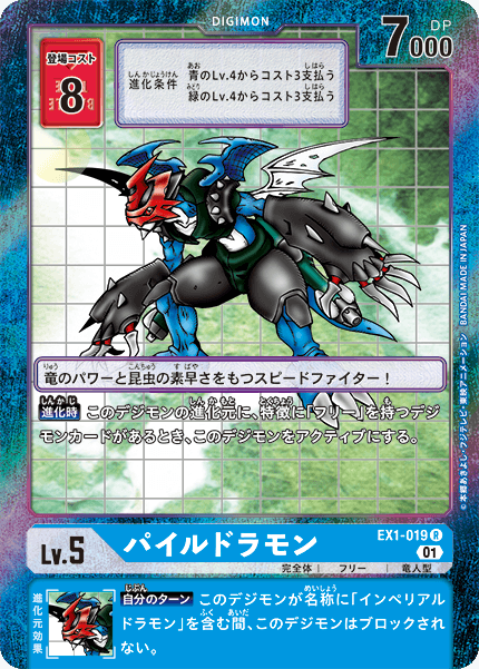 EX1-019 Paildramon 機甲龍獸 (Alt art)(異畫)