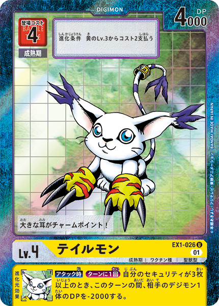 EX1-026 Gatomon 迪路獸 (Alt art)(異畫)