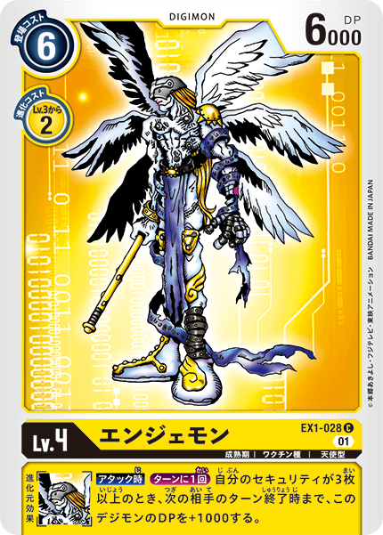 EX1-028 Angemon 天使獸