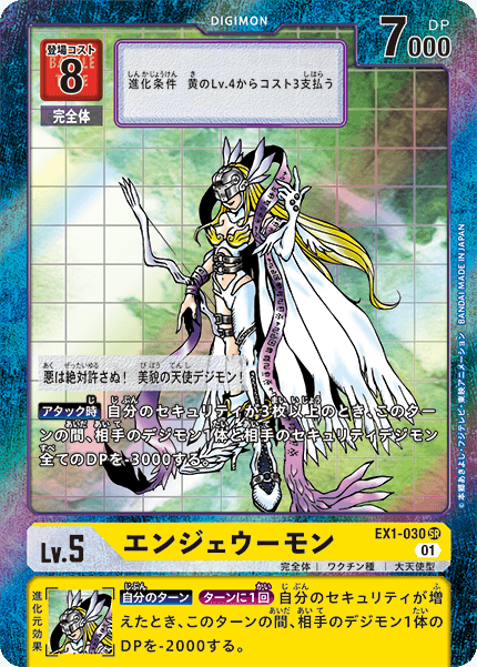 EX1-030 Angewomon 天女獸 (Alt art)(異畫)