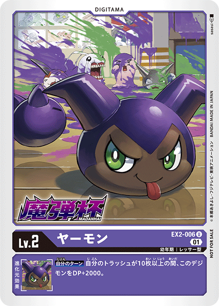 EX2-006 Yaamon 也也獸 (Tournament)