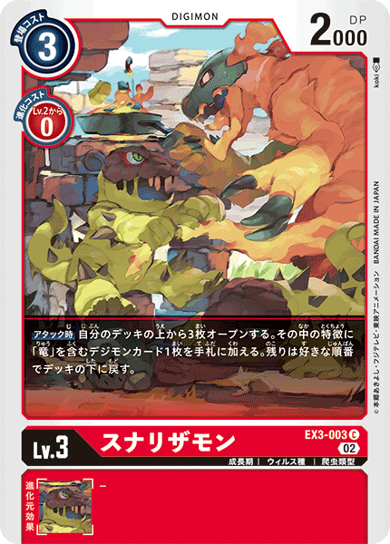 EX3-003 Sunarizamon 沙蜥蝪獸