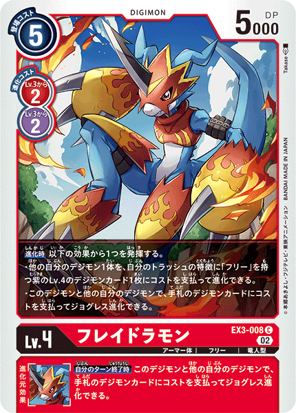 EX3-008 Flamedramon 烈焰獸