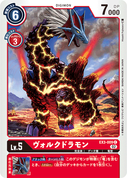 EX3-009 Volcdramon 火山龍獸
