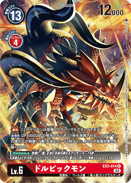 EX3-014 Dobricmon 多盧比克獸 (Alt art)(異畫)
