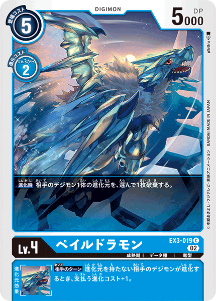 EX3-019 Paledramon 蒼龍獸