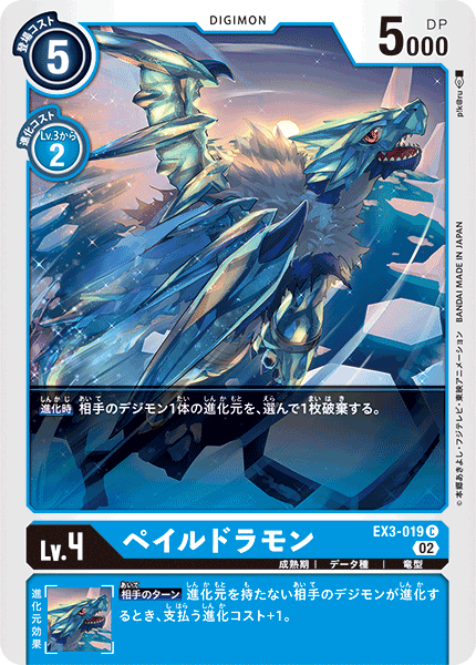 EX3-019  Paledramon 蒼龍獸