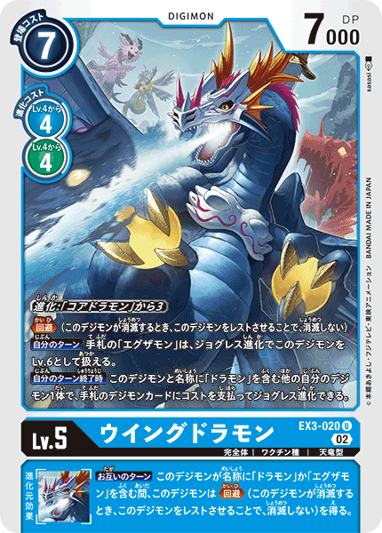 EX3-020 翼龍獸
