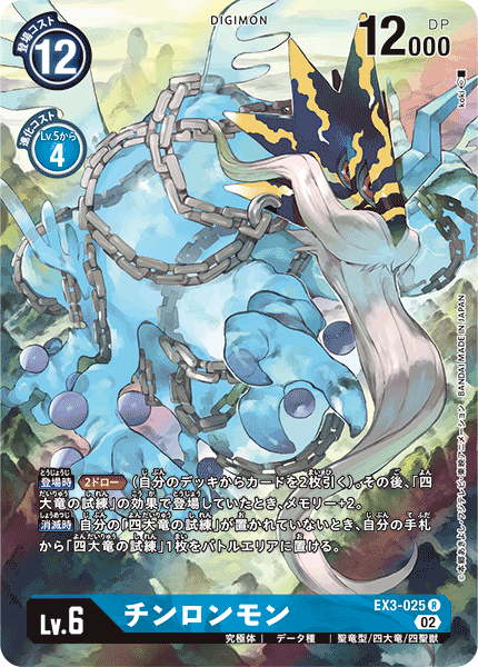 EX3-025 青龍獸 (異畫)