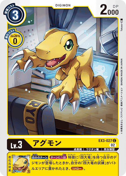 EX3-027 亞古獸