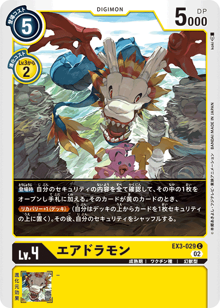 EX3-029 飛龍獸