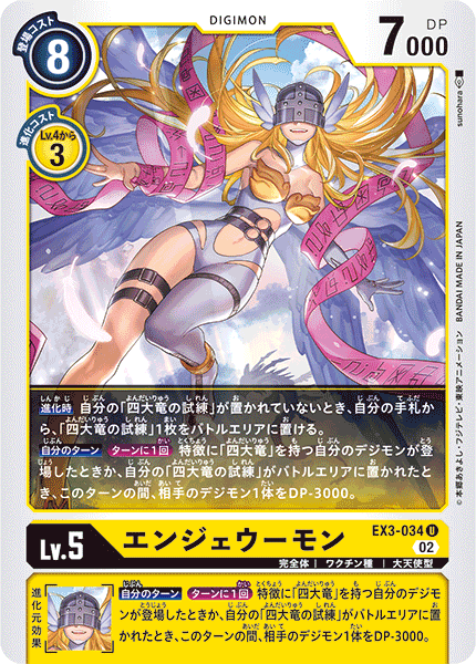 EX3-034 天女獸