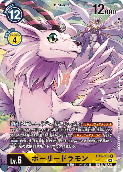 EX3-036 Magnadramon 聖龍獸 (Alt art)(異畫)
