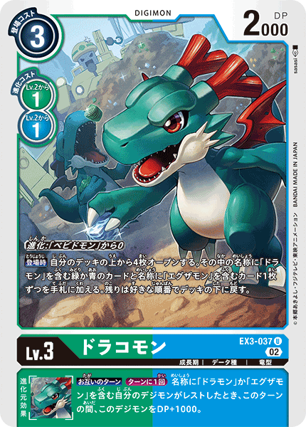 EX3-037 Dracomon 龍仔獸
