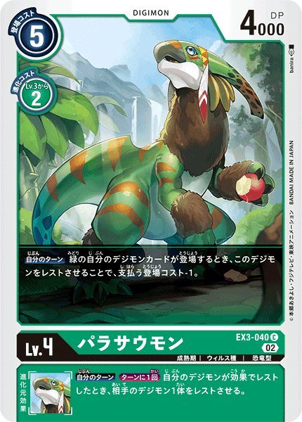 EX3-040 Parasaurmon 副櫛龍獸