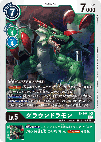 EX3-041 地龍獸 Groundramon