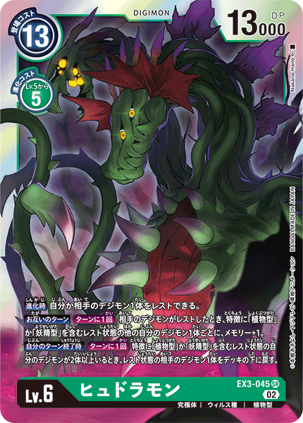 EX3-045 Hydramon 海德拉獸