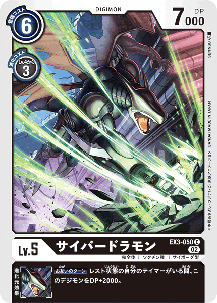 EX3-050 Cyberdramon 電子龍獸