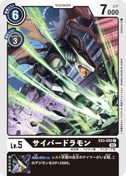 EX3-050 電子龍獸