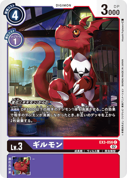 EX3-056 基爾獸