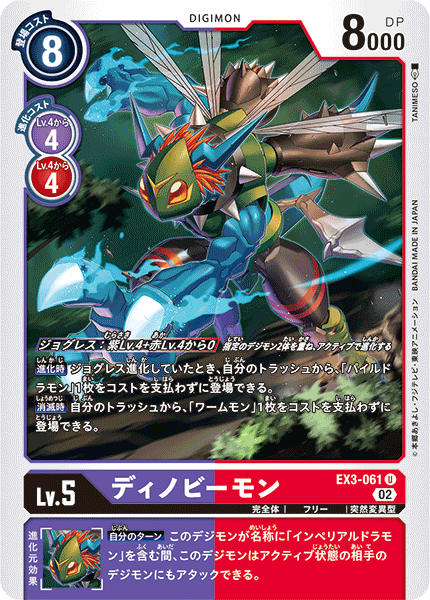 EX3-061 恐蜂獸