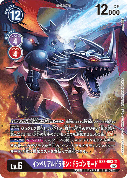 EX3-063 Imperialdramon Dragon Mode 帝皇龍甲獸:龍型態 (Alt art)(異畫)