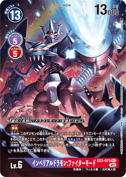 EX3-073 Imperialdramon Fighter Mode 帝皇龍甲獸:戰鬥型態 (Alt art)(異畫)