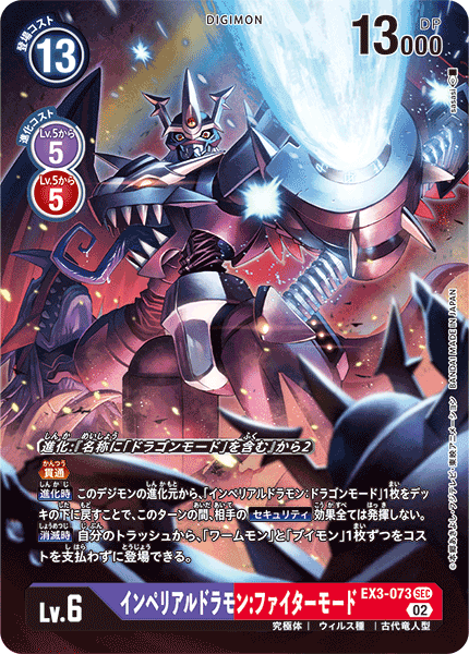 EX3-073 Imperialdramon Fighter Mode 帝皇龍甲獸：戰鬥型態 (Alt art)(異畫)