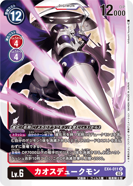 EX4-011 ChaosGallantmon 混沌紅蓮騎士獸