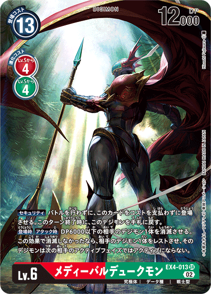 EX4-013 MedievalGallantmon 中世紀紅蓮騎士獸 (Alt art)(異畫)