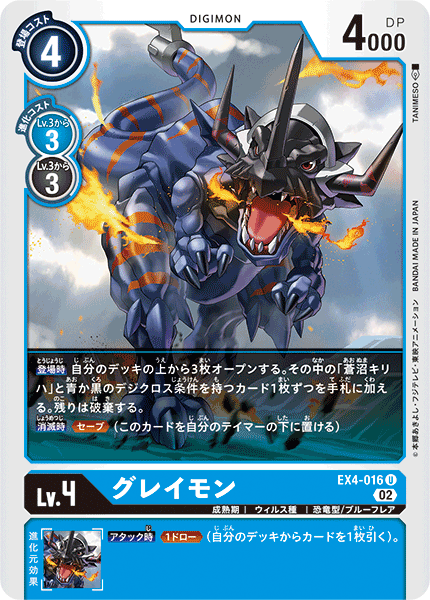 EX4-016 Greymon 暴龍獸