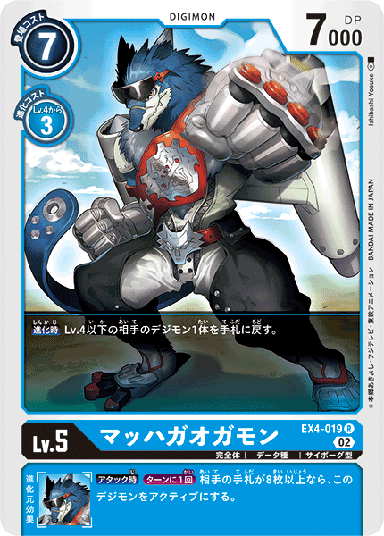 EX4-019 MachGaogamon 音速迦奧迦獸