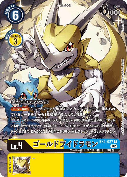 EX4-027 GoldVeedramon 黃金V龍獸 (Alt art)(異畫)