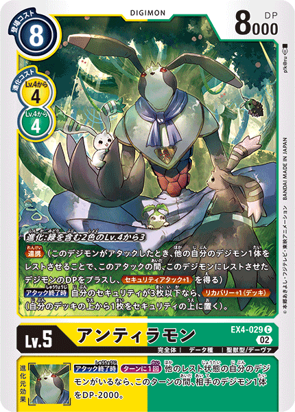 EX4-029 安底羅獸 玉兔獸