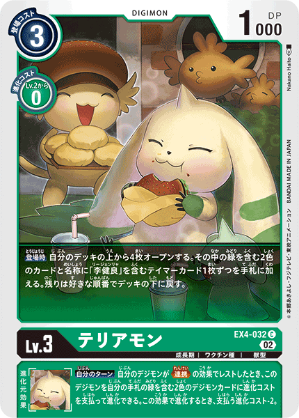 EX4-032 大耳獸